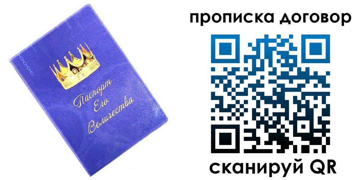 купить прописку в Сосновоборске