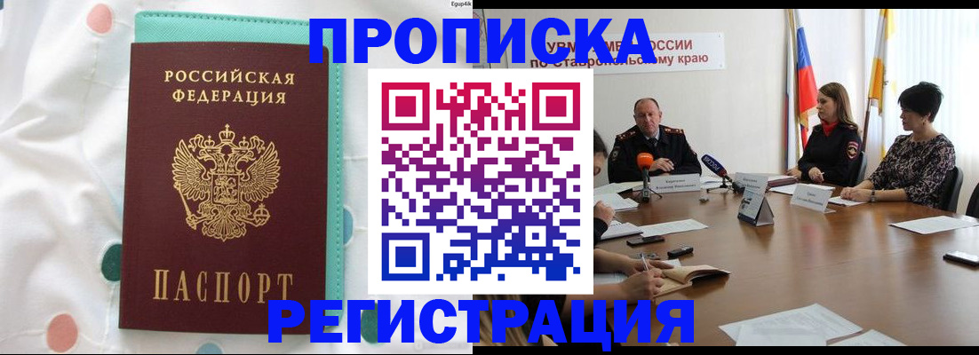 прописка в квартире в Сосновоборске